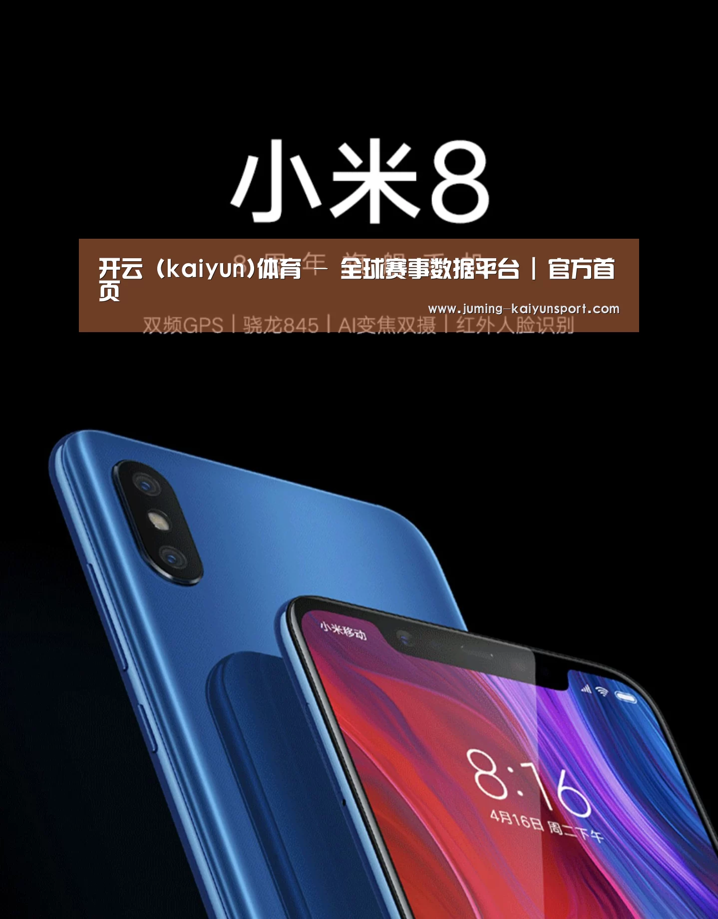 小米8屏幕指纹版 6GB+128GB 黑色 全网通4G 双卡双待 全面屏拍照智能游戏手机(图1)